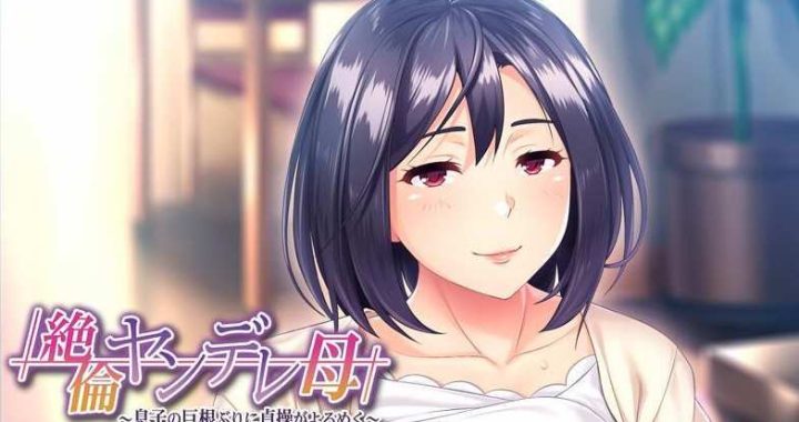 母娘调教汉化版：深入解析与体验分享