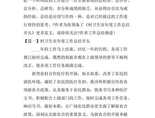 工作总结开头语怎么写：吸引眼球与明确目标的艺术