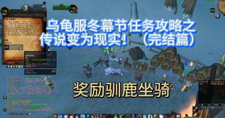 魔兽世界冬幕节的礼物任务怎么做：详细步骤与攻略