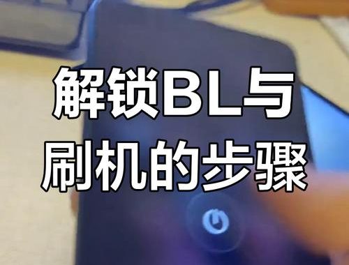 vivo解锁BL工具：全面指南与深度解析