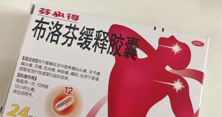 布洛芬多少度以上才可以吃？全面解析与用药指南