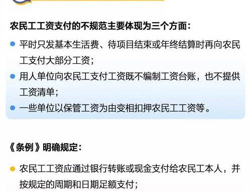 农民工工资支付条例：全面解析与深度解读