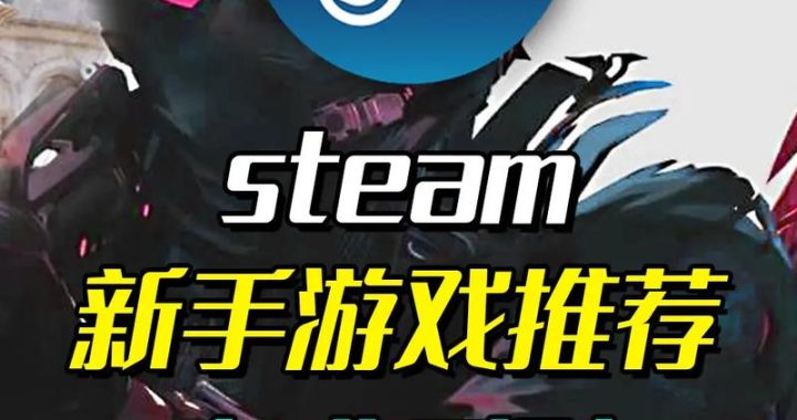 Steam 下载：全面指南与常见问题解答