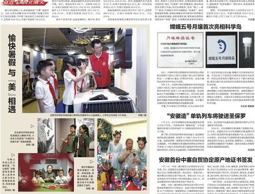 安徽日报电子版：开启新闻阅读新纪元