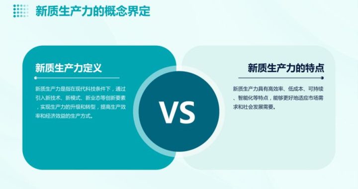 新质生产力特征：创新驱动与高效协同的现代化生产力形态