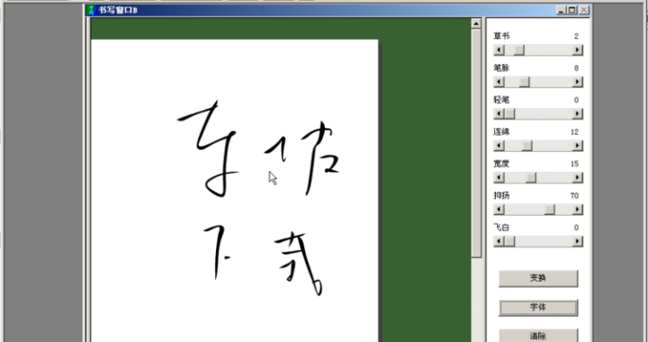 字体转换器免费：探索无限创意的字体设计工具