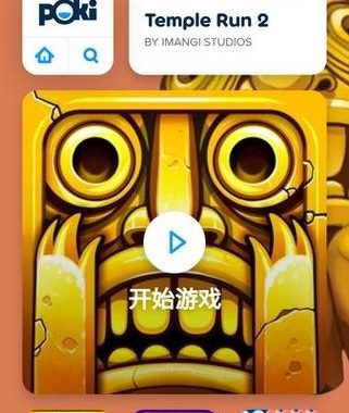 poki游戏入口：探索无限乐趣的在线游戏世界