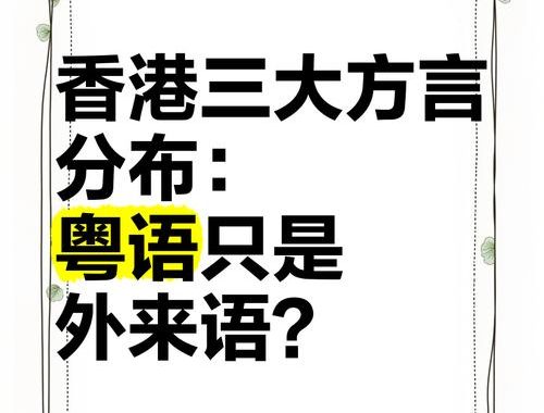 粤语是语言还是方言：深入解析与探讨