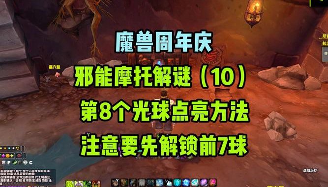 邪能摩托解密第7个光球：揭秘隐藏的力量与谜题
