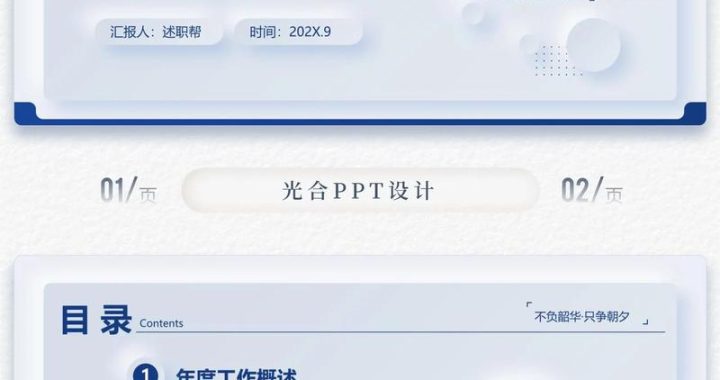 工作总结模板PPT免费下载：提升职场汇报效率的必备工具