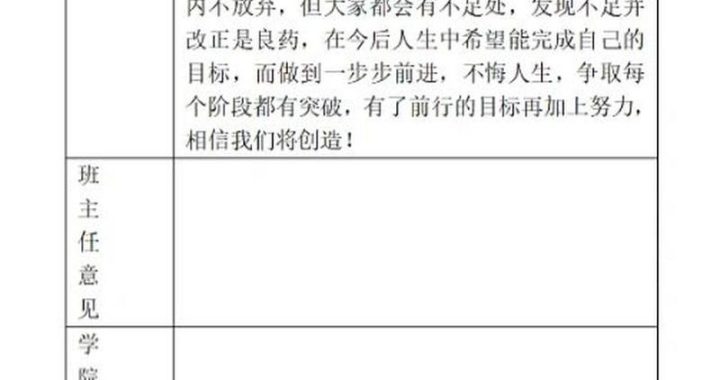 毕业生推荐表：打造完美求职敲门砖的全方位指南