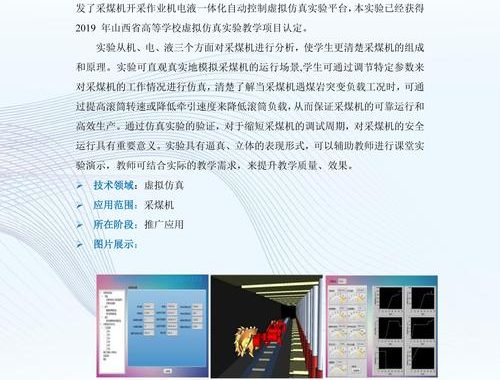 虚拟实验平台：开启教育科技新篇章