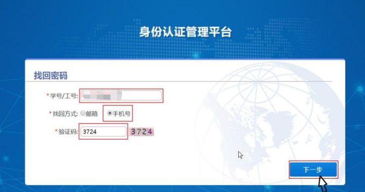 上外统一身份认证系统：安全高效的校园网络门户