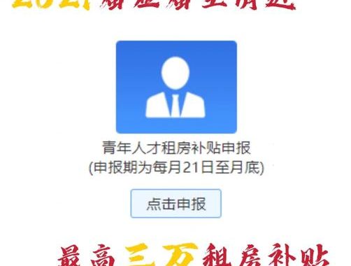 宁波租房补贴：申请条件、流程与补贴标准详解