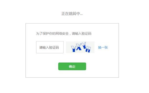 请输入验证码：保护网络安全的重要防线