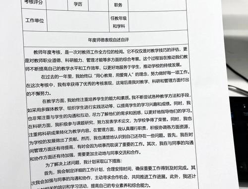 教师年度考核个人述职：以教育热忱铸就学生成长之路
