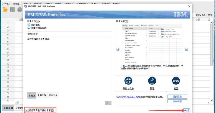 SPSS中文版下载官方：详细步骤与注意事项
