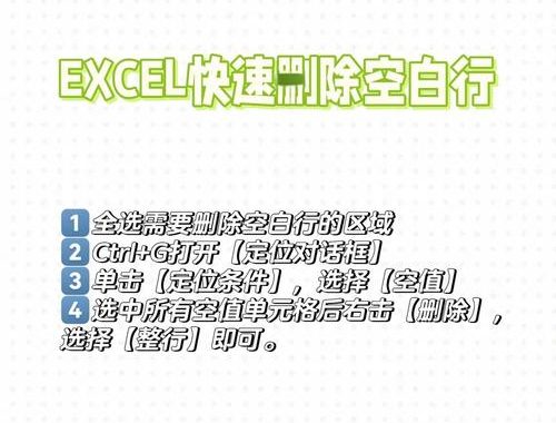 excel空白行数太多怎么删除？高效整理工作表的实用技巧