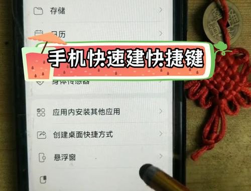 如何创建快捷方式：电脑、手机及网页的全面指南