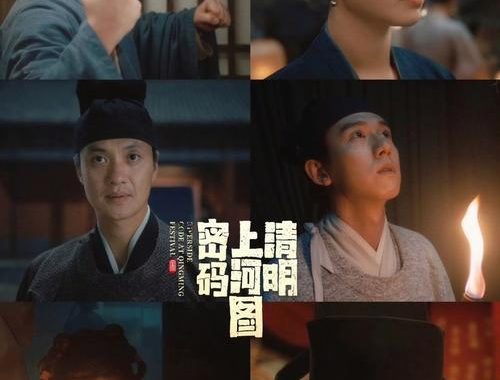 清明上河图密码电视剧开播时间及相关详情