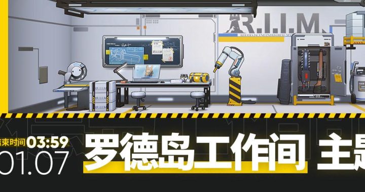 罗德岛基建beta：构建未来城市的基石