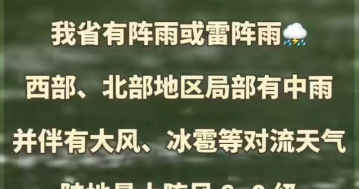 天気予報　明日：全国主要都市天気概況及生活建議