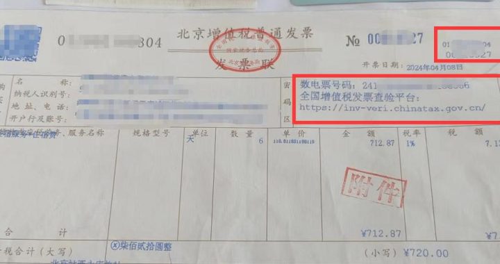 发票真伪查询：全面指南与实用技巧