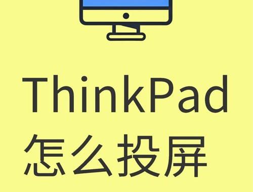 笔记本怎么连接电视：全面指南与步骤详解