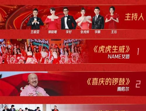 江苏卫视春晚节目单：星光璀璨，共迎新春