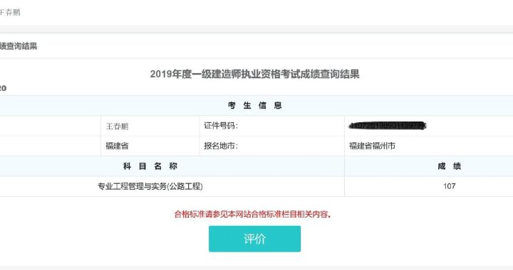 一级建造师查询系统：全面解析与高效使用指南