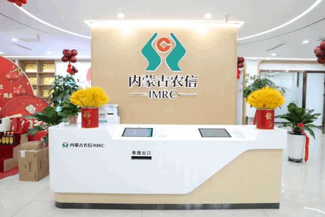 内蒙古农村信用社网上银行