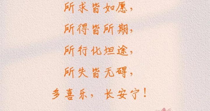 所行皆坦途所求皆如愿：探索人生旅途中的美好与实现