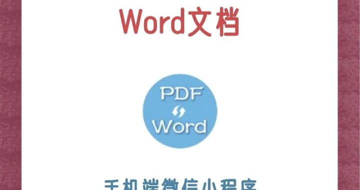 真正免费的PDF编辑器：全面解析与推荐