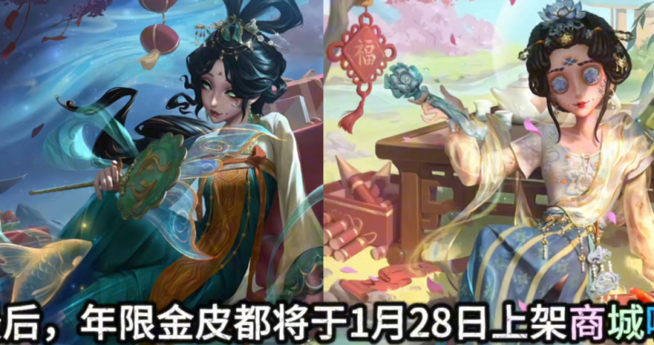 第五人格年限皮肤：珍藏版角色装扮的华丽盛宴