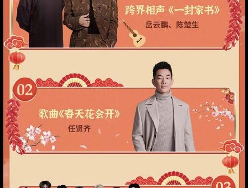 东方卫视跨年晚会节目单：星光璀璨，共迎新年