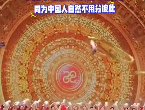 春晚节目单港澳台演员不再单独标注：促进文化融合的新篇章