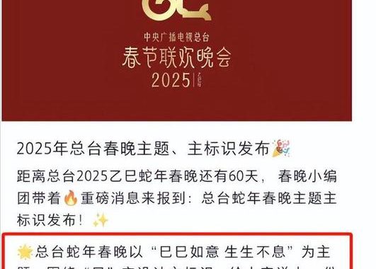 今年是第几次蛇年春晚：回顾与展望