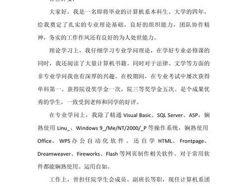 面试自我介绍模板：打造完美第一印象的全方位指南