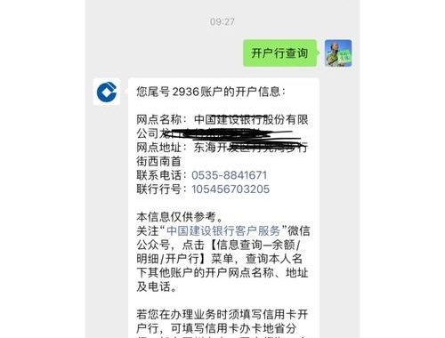 开户行行号怎么查询：全面指南与实用技巧