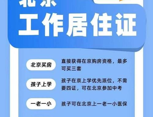 北京工作居住证续签全攻略：流程、材料、注意事项