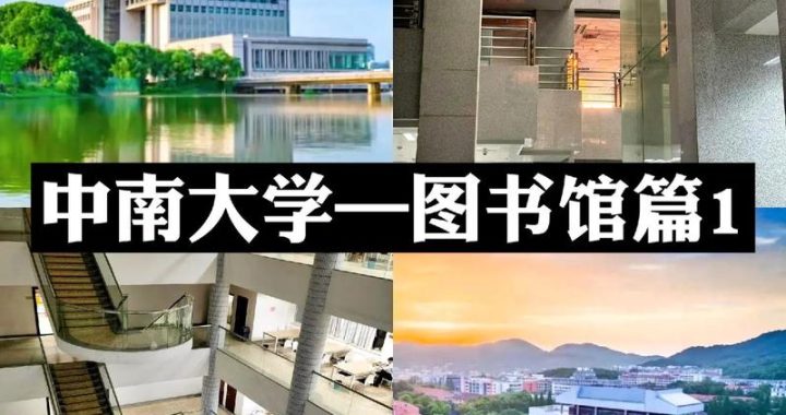 中南财图书馆：知识的殿堂，学习的乐园