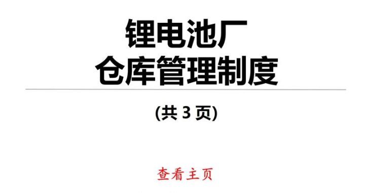 电池安全管理：全面指南与实用建议