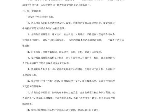 项目管理制度：构建高效执行与管理的基石