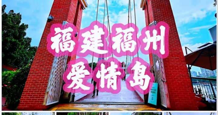 www.爱情岛.com：探索浪漫之旅的梦幻之地