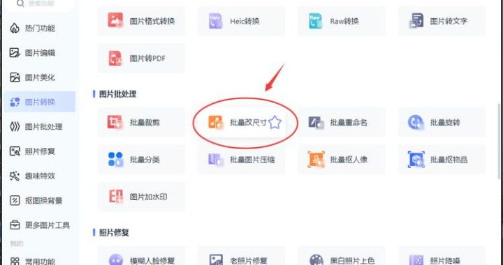 wps图片大小统一设置：详细步骤与实用技巧