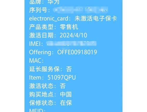 华为保修状态查询：全面指南与步骤解析