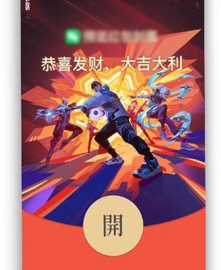 无畏契约红包封面：解锁新年祝福新风尚