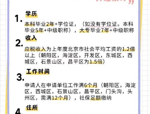 北京工作居住证办理条件详解