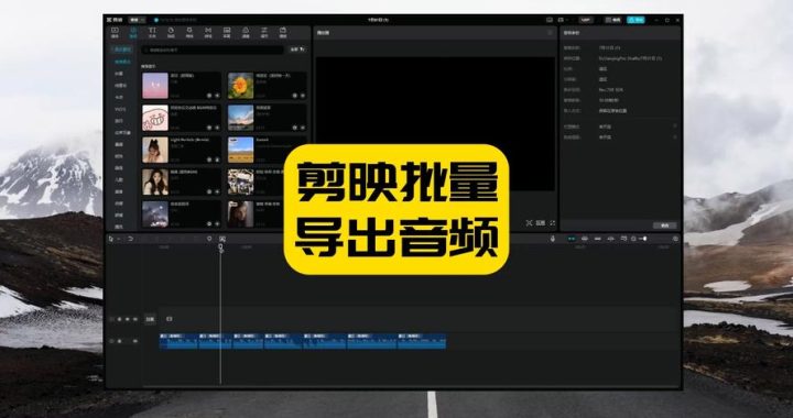 剪映导出字幕：详细步骤与实用技巧
