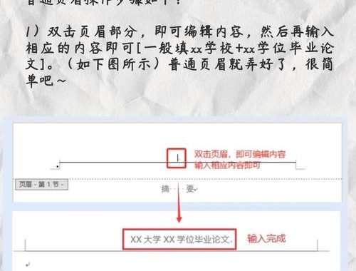 论文页码设置：从基础到高级的全面指南